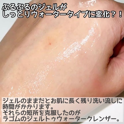 ジェルトゥウォーター クレンザー (MI)/LAGOM /その他洗顔料を使ったクチコミ(4枚目)