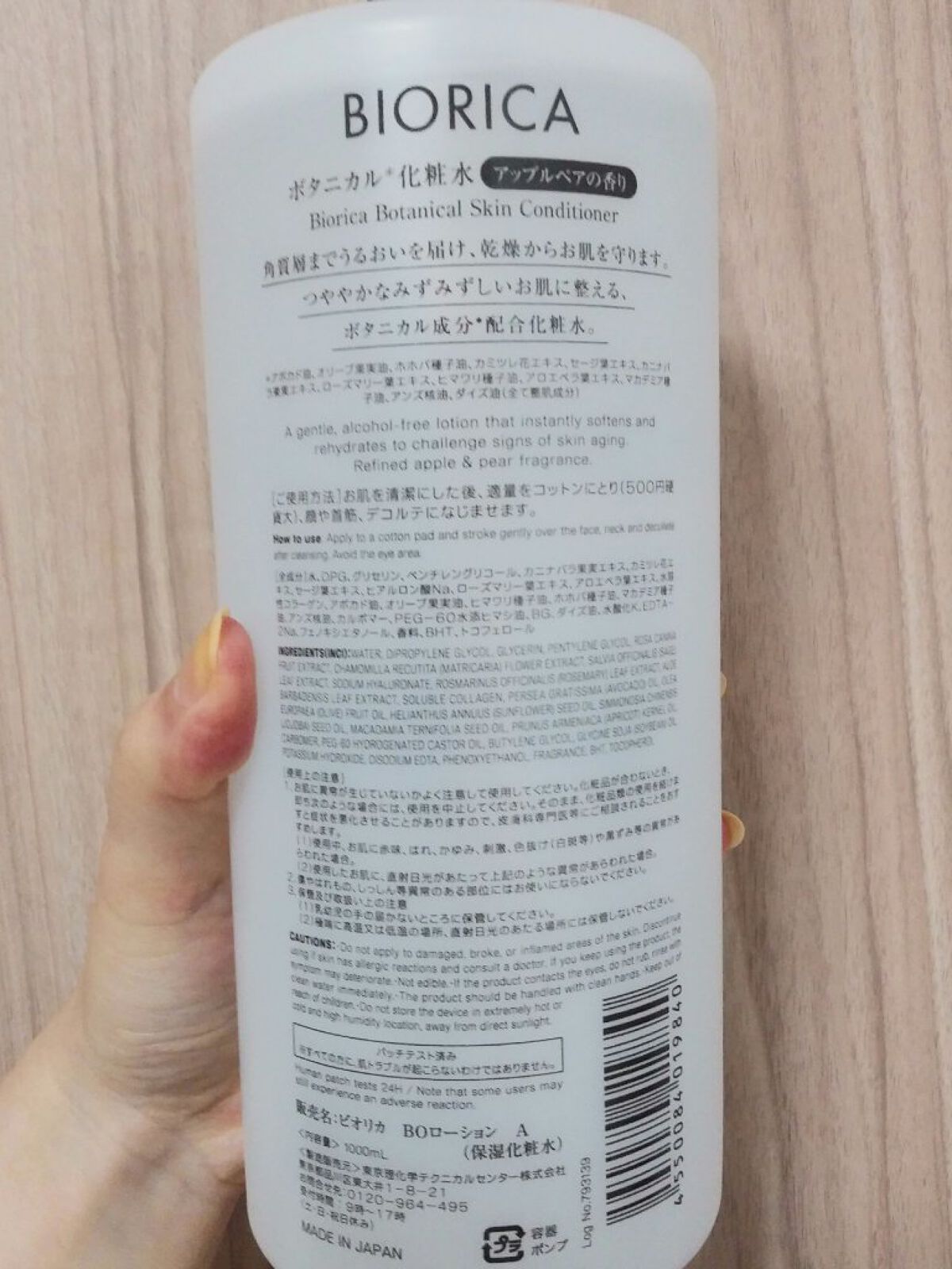 ボタニカル化粧水/BIORICA(ビオリカ)/化粧水を使ったクチコミ（3枚目）