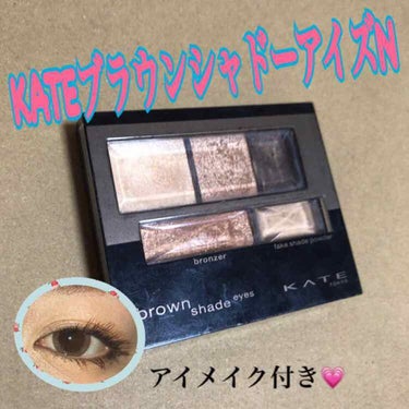 めろ🐷 on LIPS 「KATEブラウンシャドーNBR-2オレンジブラウン系のアイシャ..」（1枚目）