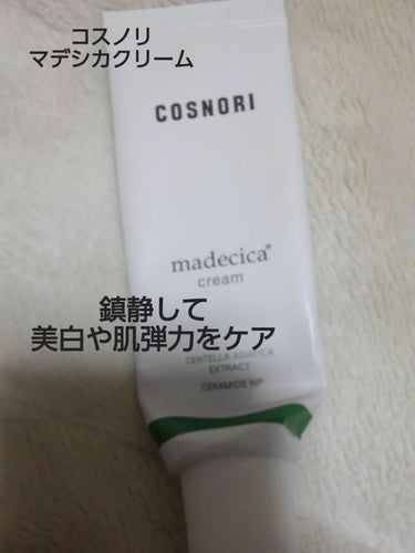 COSNORI マデシカクリームのクチコミ「COSNORI

★マデシカクリーム

使い終わりなので記録

こてっとしたクリーム

シカク.....」（1枚目）