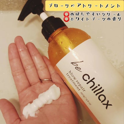 blow repair shampoo / treatment/be chillax/市販シャンプーを使ったクチコミ(5枚目)