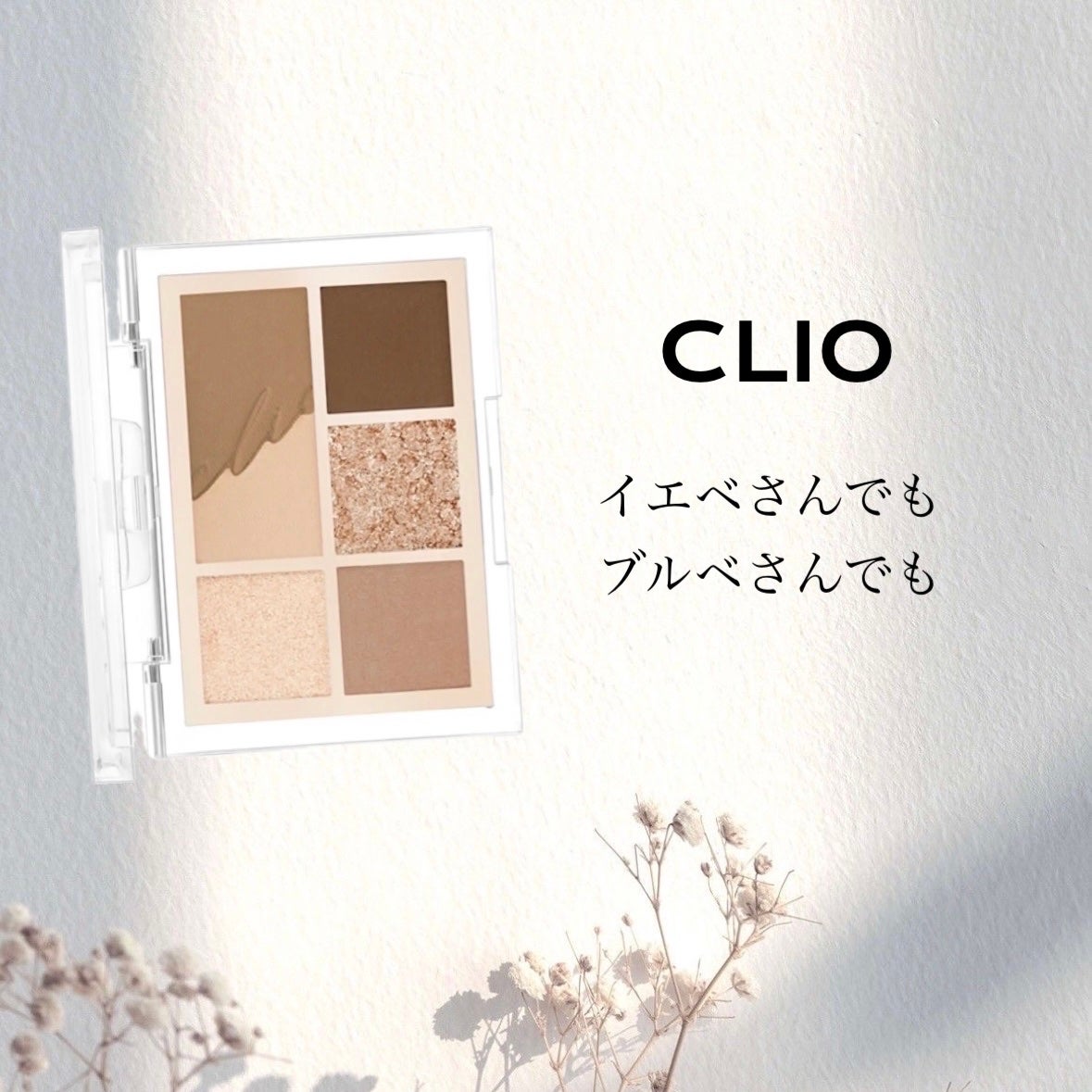 プロ アイパレット ミニ/CLIO/アイシャドウパレットを使ったクチコミ(1枚目)