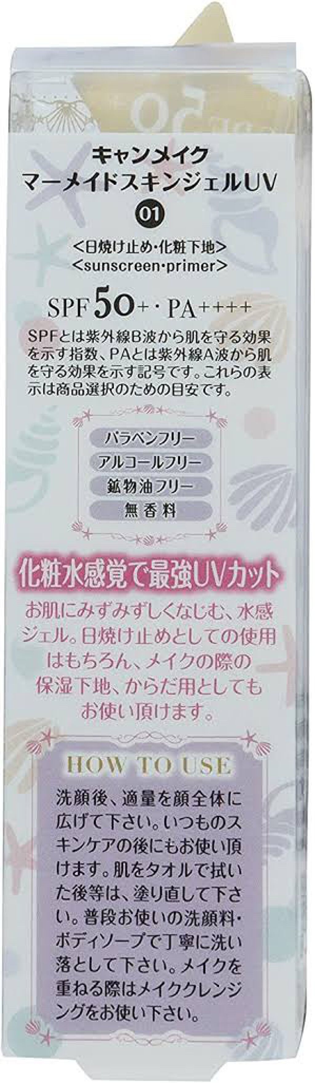 マーメイドスキンジェルUV/キャンメイク/日焼け止めジェルを使ったクチコミ(3枚目)