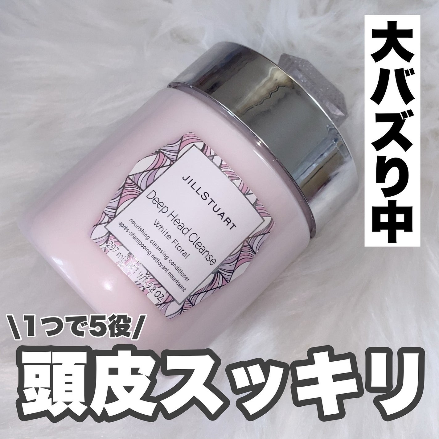 ディープ ヘッドクレンズ ホワイトフローラル/JILL STUART/市販シャンプーを使ったクチコミ(1枚目)