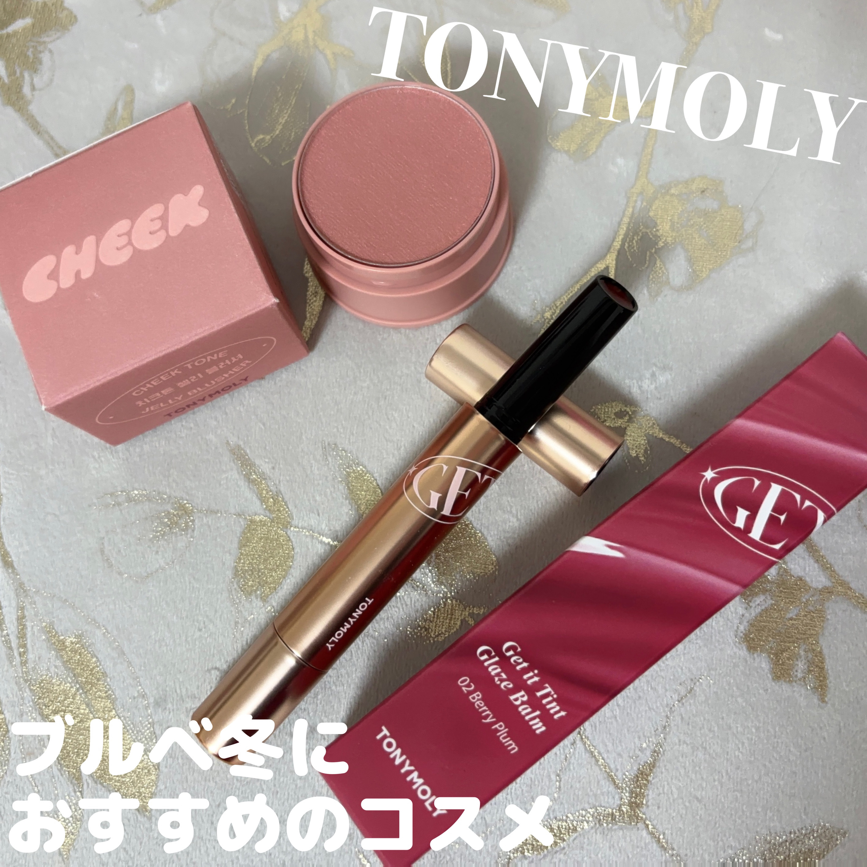ゲットイットティントグレーズバーム/TONYMOLY/リップティントを使ったクチコミ（1枚目）