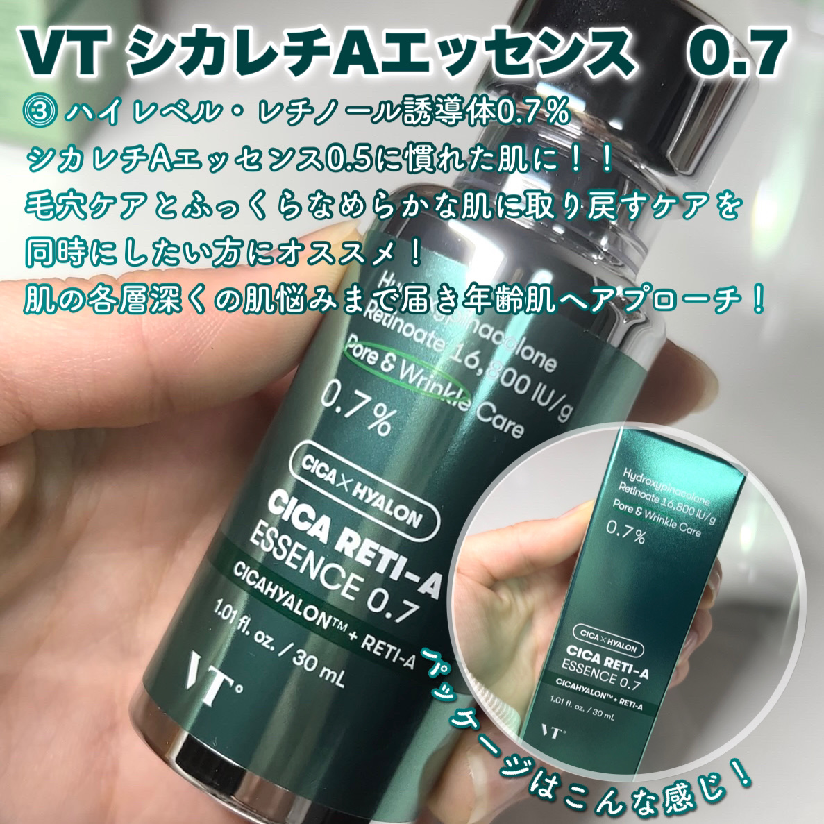 VTの美容液 シカレチA エッセンス0.3＆シカレチA エッセンス0.7を使っ