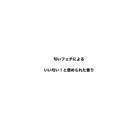 サボン オードパルファン/SHIRO/香水(レディース)を使ったクチコミ(1枚目)