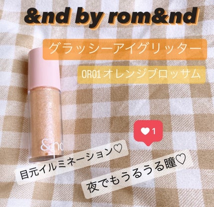 アンドバイロムアンド グラッシーアイグリッター OR01 オレンジブロッサム/&nd by rom&nd/グリッターを使ったクチコミ(1枚目)