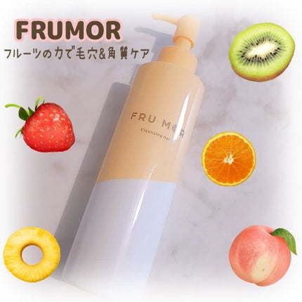 フルモア クレンジングジェル/FRU MOR/クレンジングジェルを使ったクチコミ(1枚目)
