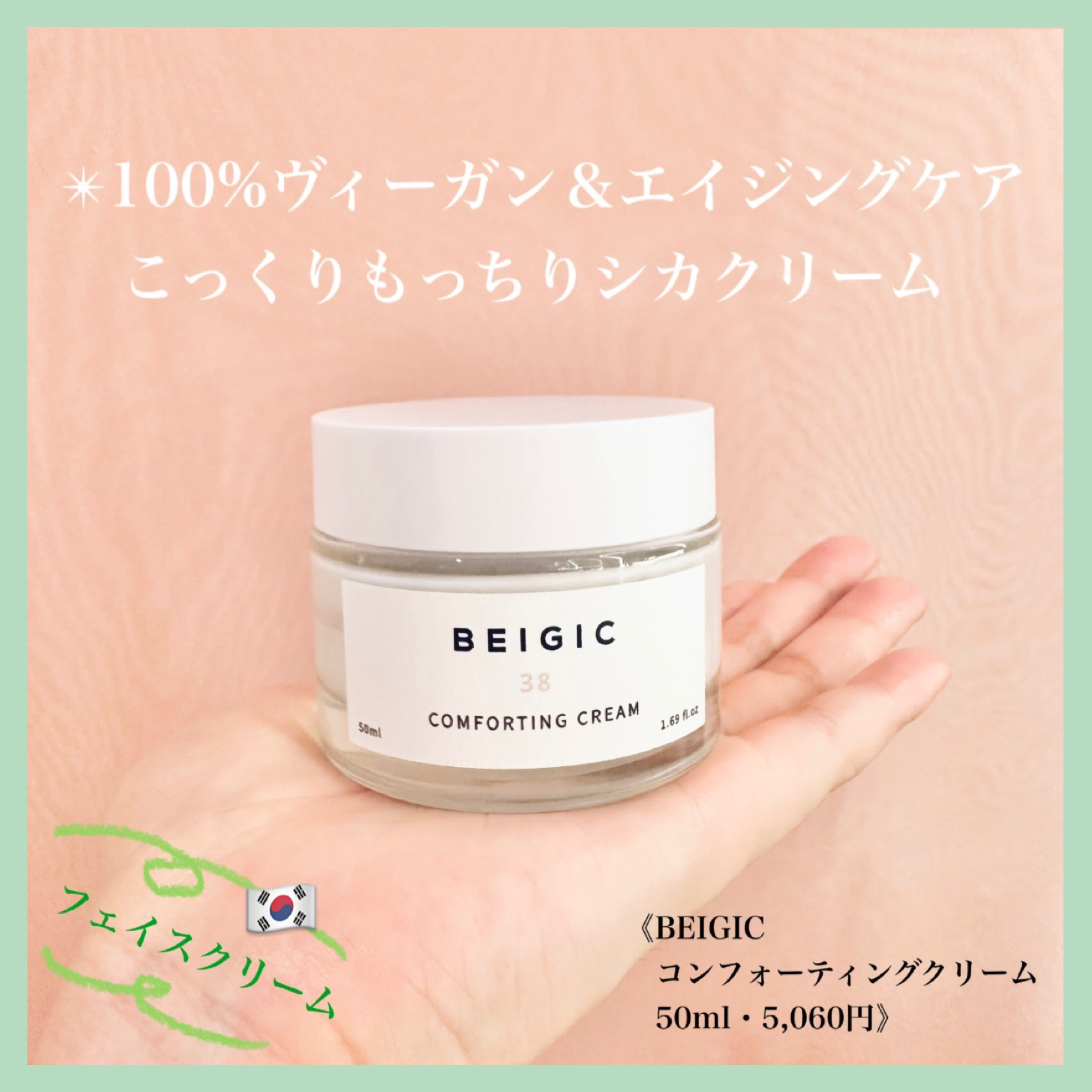 コンフォーティングクリーム/BEIGIC/フェイスクリームを使ったクチコミ（1枚目）