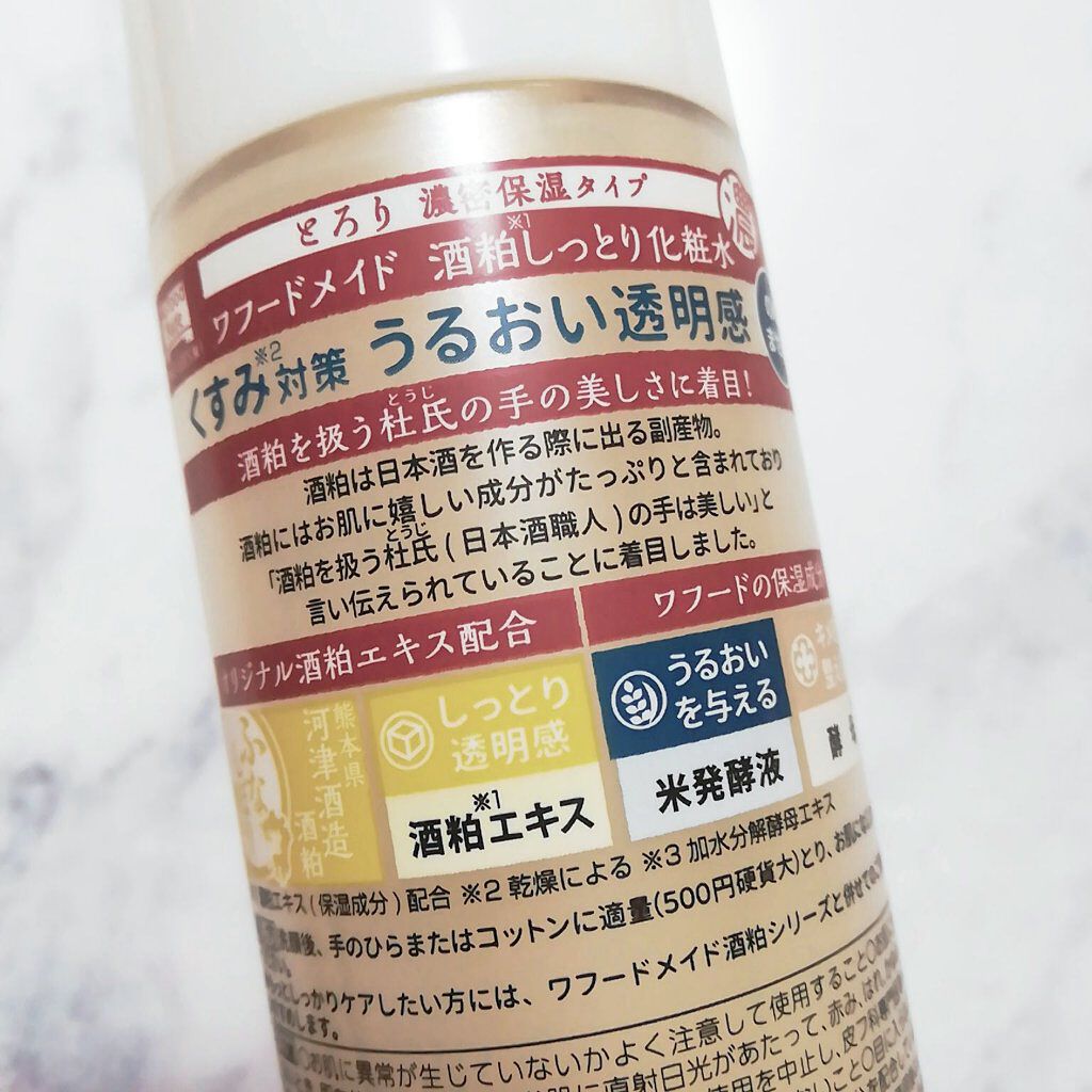 ワフードメイド 酒粕しっとり化粧水/pdc/化粧水を使ったクチコミ(2枚目)