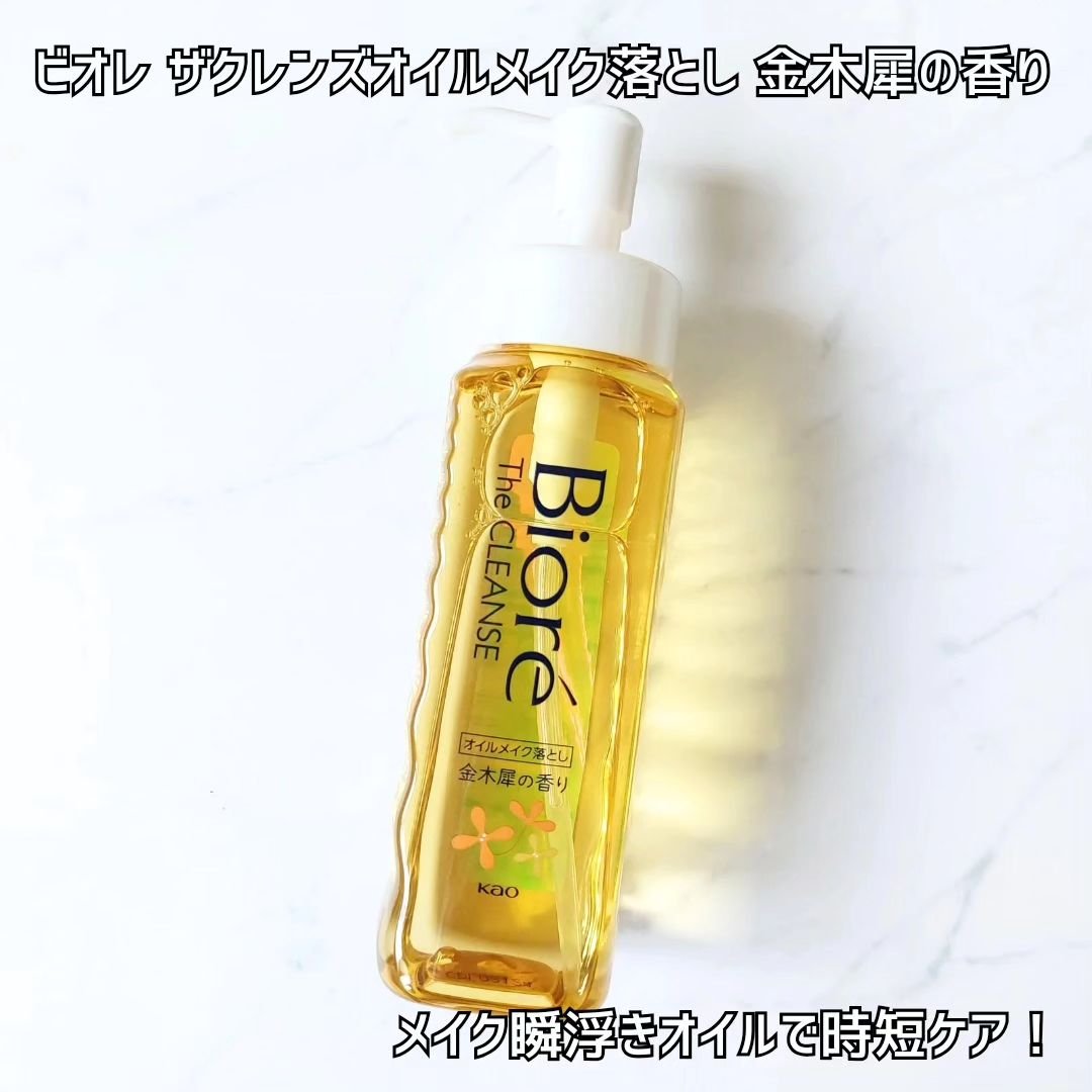 ビオレ ザ クレンズ オイルメイク落とし  金木犀の香り/ビオレ/オイルクレンジングを使ったクチコミ（3枚目）