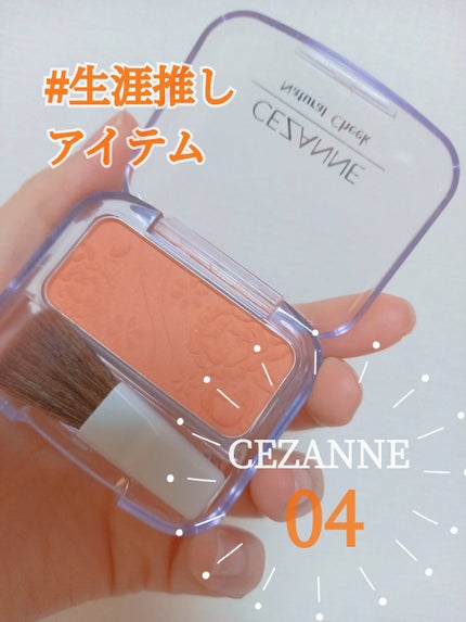 ナチュラル チークN/CEZANNE/パウダーチークを使ったクチコミ(1枚目)