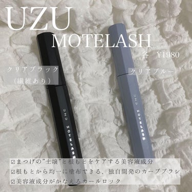 MOTELASH(ウズ モテラッシュ) CLEAR BLACK/UZU BY FLOWFUSHI/マスカラ下地・トップコートを使ったクチコミ（2枚目）
