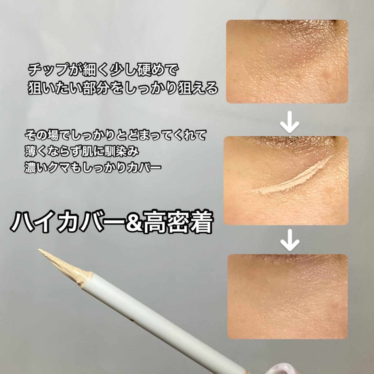 スキニー リキッドコンシーラー/KiSS/リキッドコンシーラーを使ったクチコミ（3枚目）