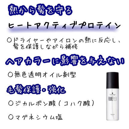ファイバープレックス ボンドオイル/シュワルツコフ プロフェッショナル/ヘアオイルを使ったクチコミ(3枚目)