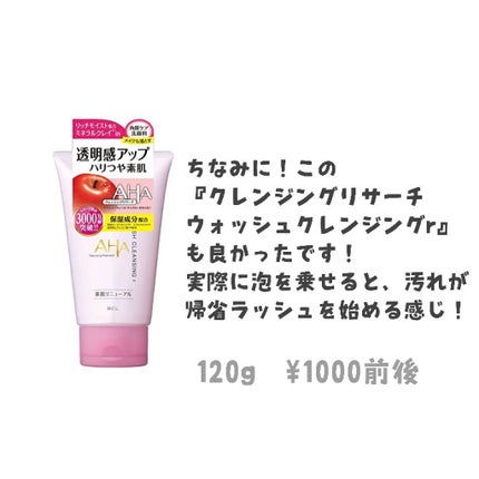 ウォッシュクレンジング r/クレンジングリサーチ/洗顔フォームを使ったクチコミ(8枚目)