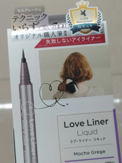 リキッドアイライナーR4/ラブ・ライナー/リキッドアイライナーを使ったクチコミ(1枚目)
