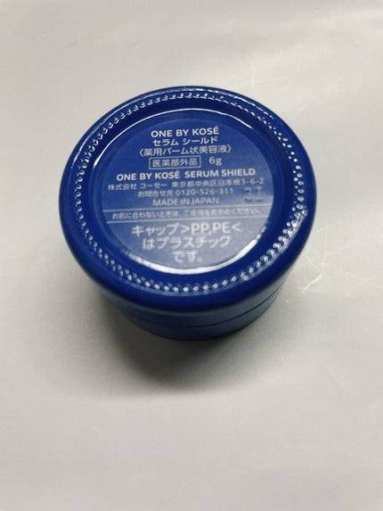 セラム シールド/ONE BY KOSE/フェイスバームを使ったクチコミ(2枚目)