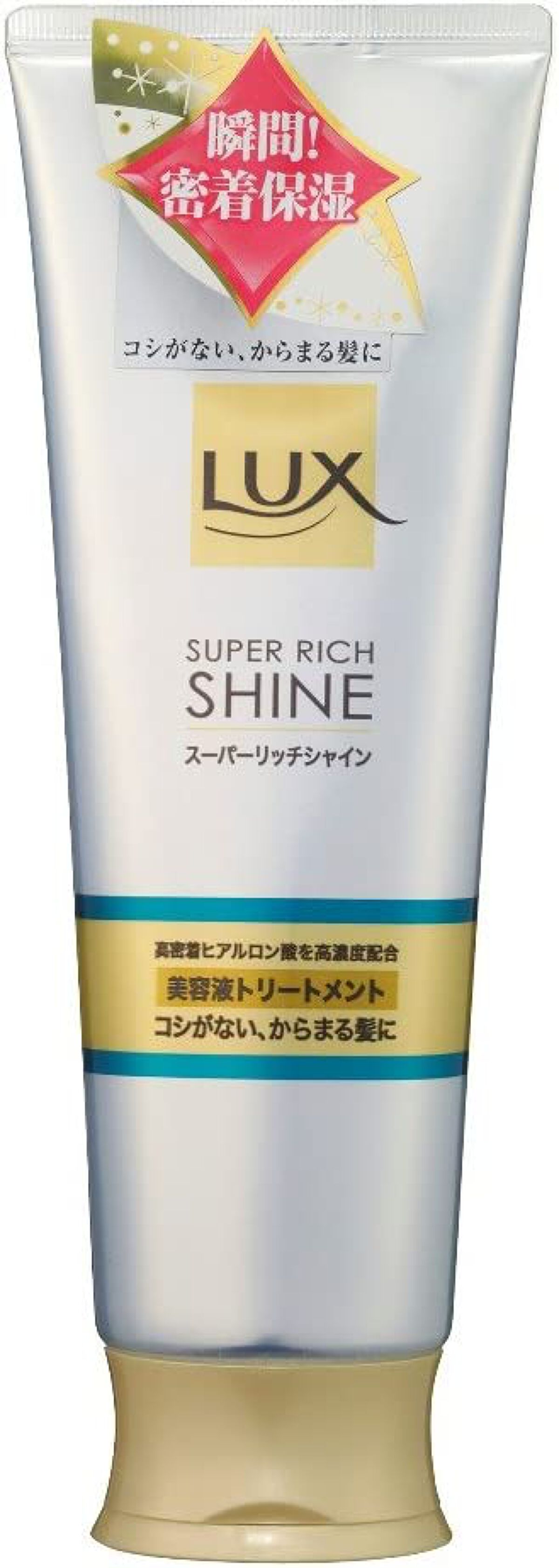 スーパーリッチシャイン 美容液入りトリートメント(コシがない・からまる髪に)(旧) LUX