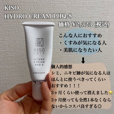 ハイドロクリームPHQ-8/KISO/美容液を使ったクチコミ（2枚目）