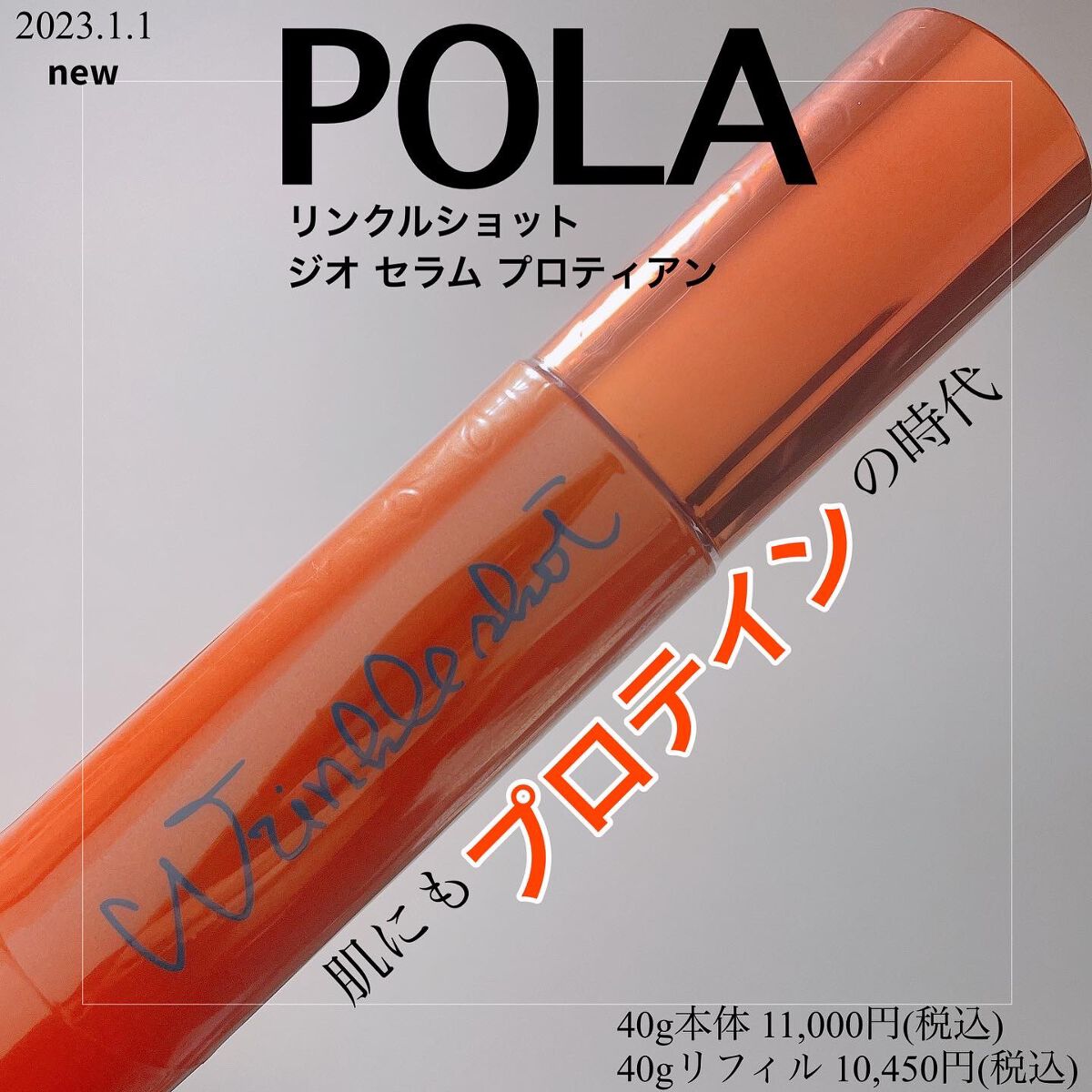 POLA リンクルショット ジオ セラム プロティアン40g リフィル1本 - 美容液