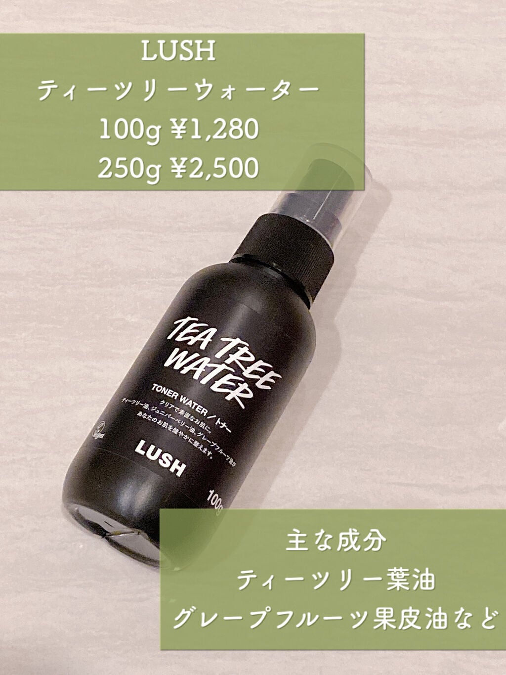 ティーツリーウォーター/ラッシュ/ミスト状化粧水を使ったクチコミ(2枚目)