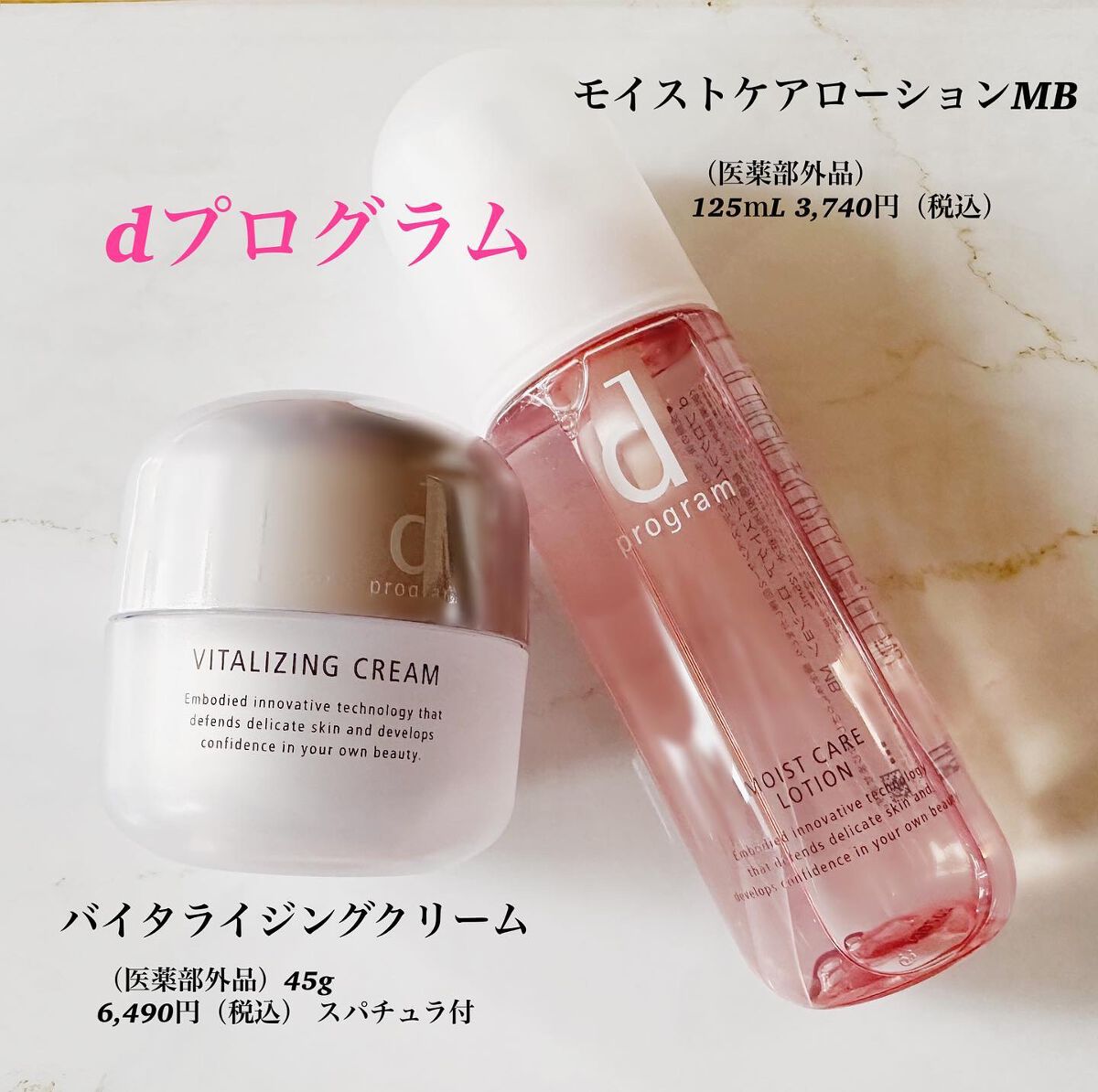 モイストケア ローション MB/d プログラム/化粧水を使ったクチコミ(1枚目)