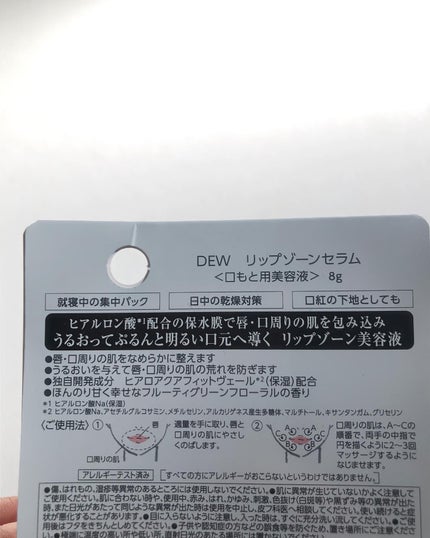 タンタンコンクドロップ/DEW/フェイスクリームを使ったクチコミ(8枚目)