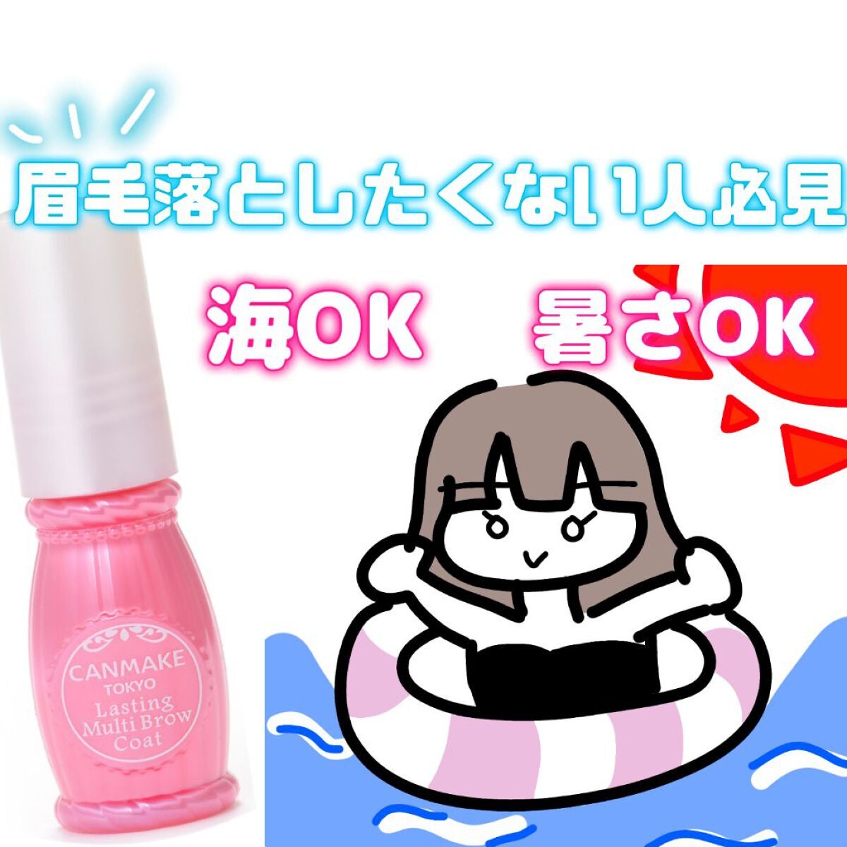 ラスティングマルチブロウコート/キャンメイク/アイブロウコートを使ったクチコミ(1枚目)