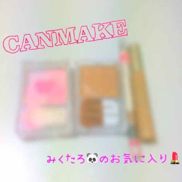 みくたろ🐼のCANMAKEのお気に入り4つ集めました🧚🏻‍♀️

①CANMAKE グロウフルールチークス 08
                                            