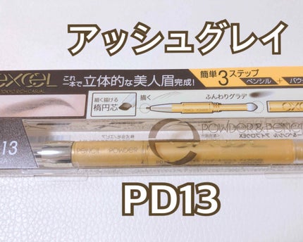 パウダー&ペンシル アイブロウEX/excel/アイブロウペンシルを使ったクチコミ(1枚目)