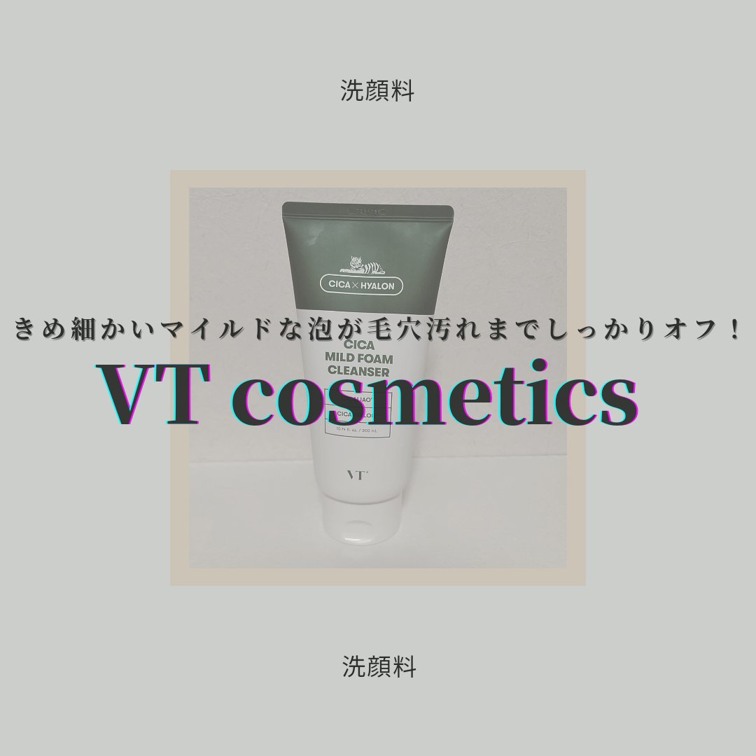CICA マイルドフォームクレンザー/VT/洗顔フォームを使ったクチコミ（1枚目）