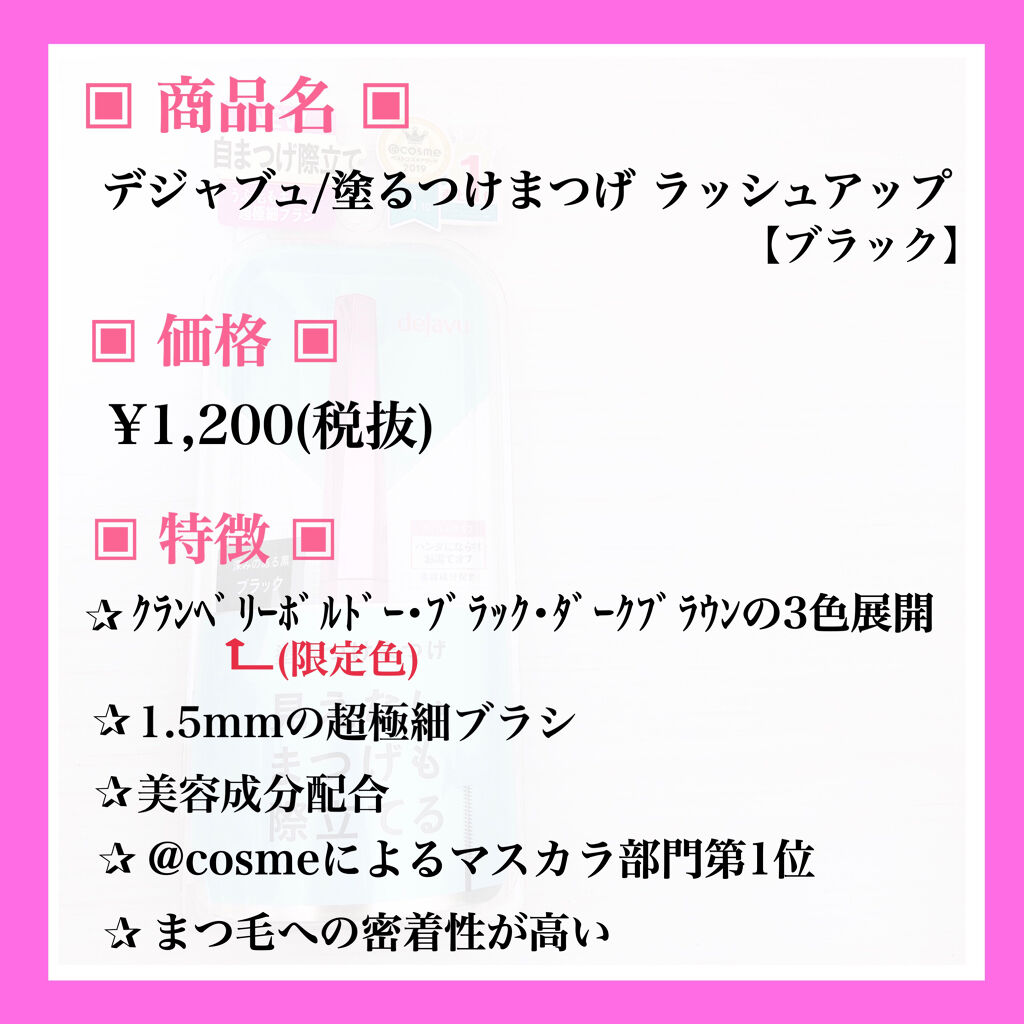 「塗るつけまつげ」自まつげ際立てタイプ/デジャヴュ/マスカラを使ったクチコミ（2枚目）