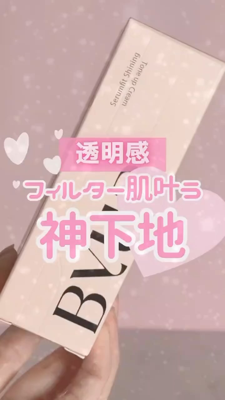 セラムフィット シャイニング トーンアップクリーム /ByUR/化粧下地の動画クチコミ4つ目