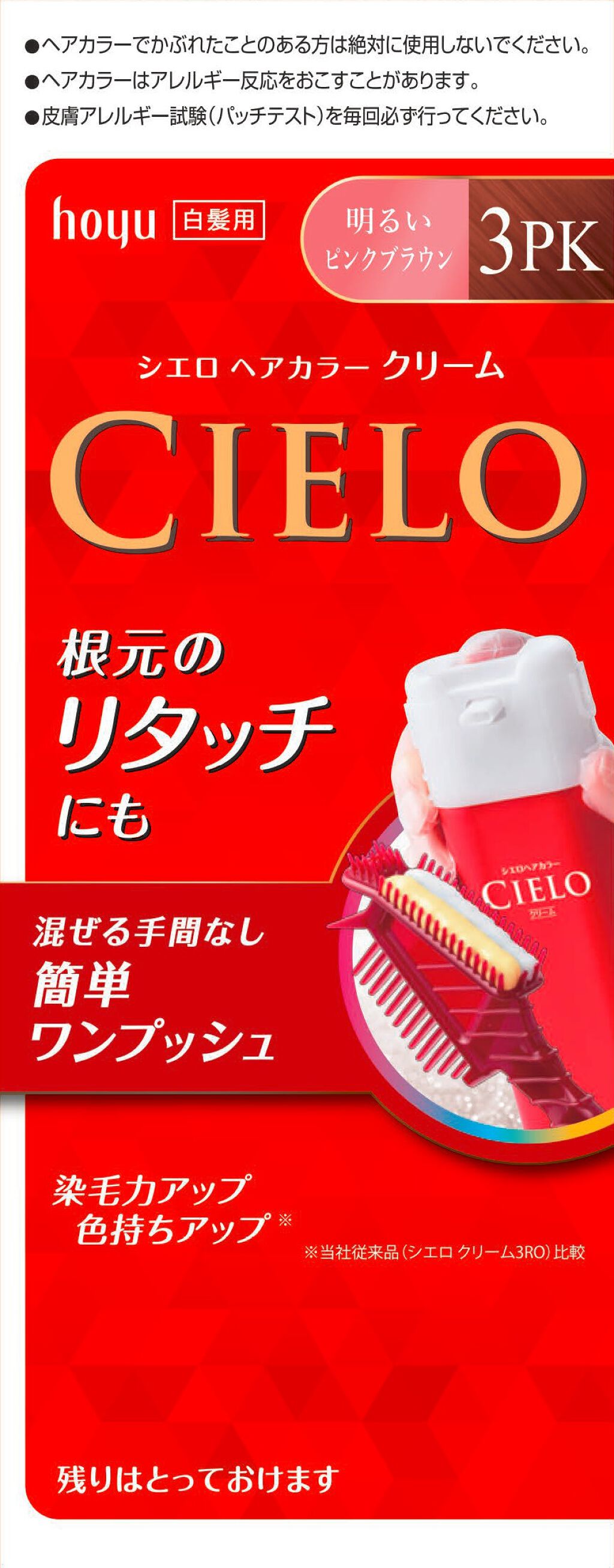 ヘアカラークリーム 3PK 明るいピンクブラウン