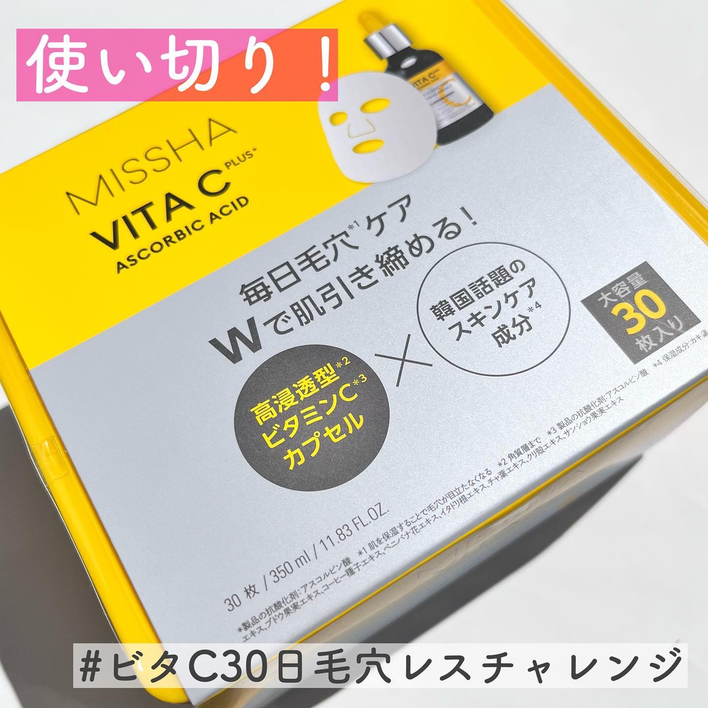 ミシャ ビタシープラス デイリーマスク【日本処方】/MISSHA/シートマスク・パックを使ったクチコミ（1枚目）
