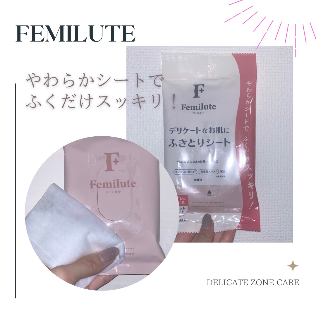 ふきとりシート/Femilute/デリケートゾーンケアを使ったクチコミ（1枚目）