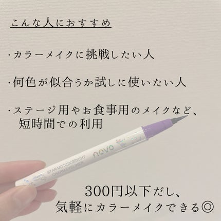 カラーアイライナー/NOVO/リキッドアイライナーを使ったクチコミ(5枚目)