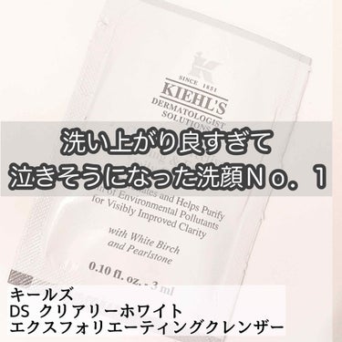 キールズ DS クリアリーホワイト エクスフォリエーティング クレンザー/Kiehl's/洗顔フォームを使ったクチコミ（1枚目）