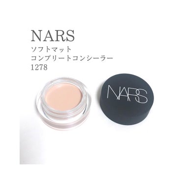 ソフトマットコンプリートコンシーラー/NARS/コンシーラーを使ったクチコミ（1枚目）