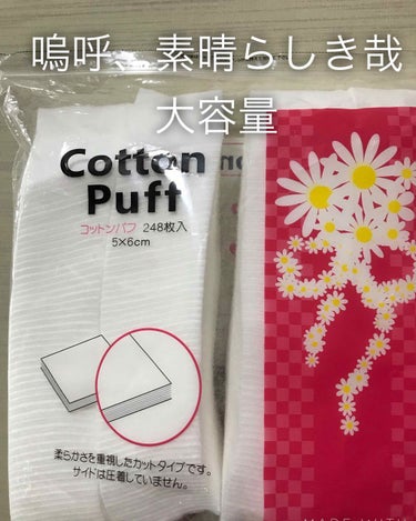 Cotton Puff/コットン・ラボ/コットンを使ったクチコミ（1枚目）