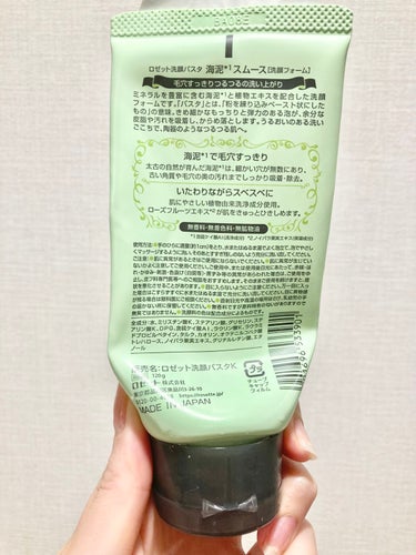 ロゼット洗顔パスタ 海泥スムース 120g/ロゼット/洗顔フォームを使ったクチコミ（2枚目）