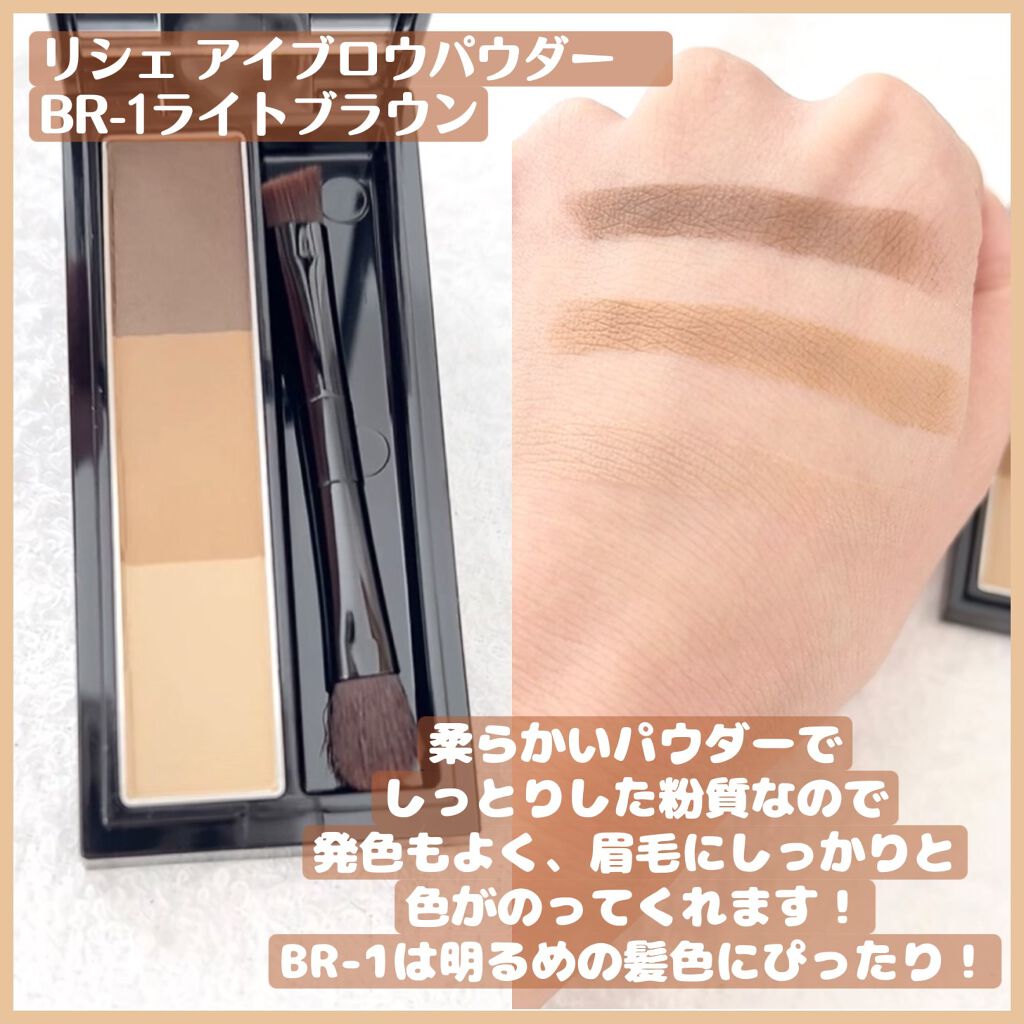 ヴィセ リシェ アイブロウパウダー/Visée/パウダーアイブロウを使ったクチコミ(2枚目)
