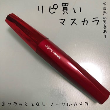 「塗るつけまつげ」ロングタイプ/デジャヴュ/マスカラを使ったクチコミ（1枚目）