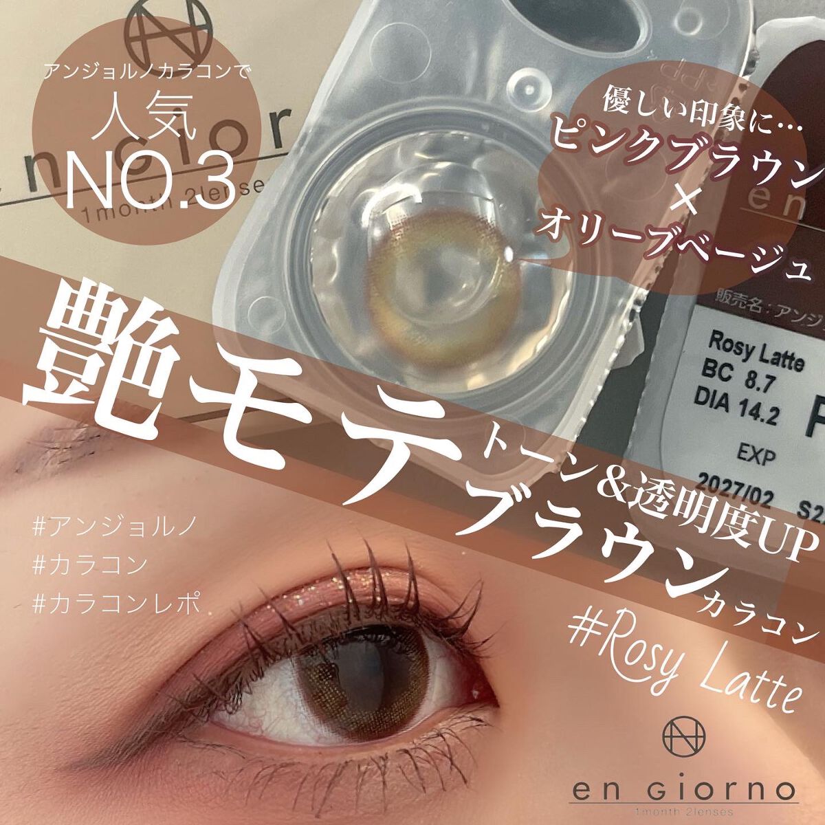 アンジョルノ/en Giorno/カラーコンタクトレンズを使ったクチコミ（1枚目）