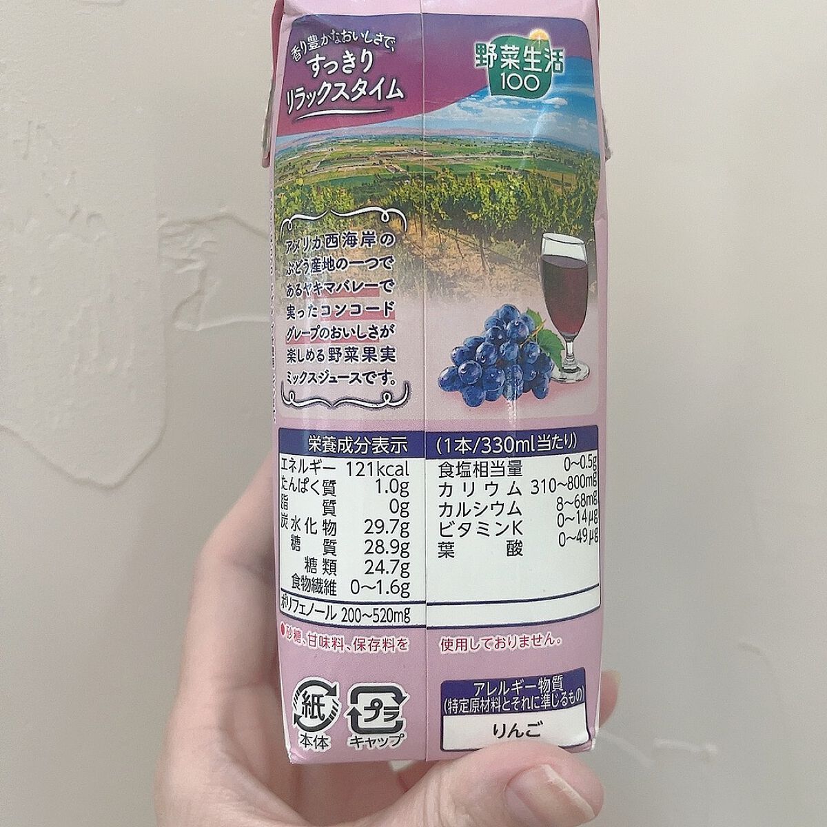 野菜生活100/野菜生活１００/野菜ジュースを使ったクチコミ（2枚目）