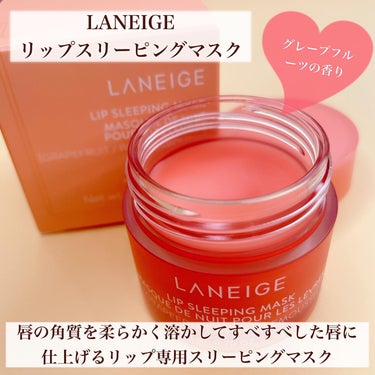 リップスリーピングマスク/LANEIGE/リップケア・リップクリームを使ったクチコミ（2枚目）