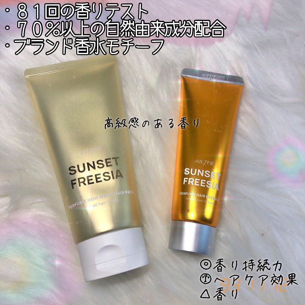 パフュームヘアエッセンス/JUL7ME/ヘアトリートメントを使ったクチコミ(2枚目)