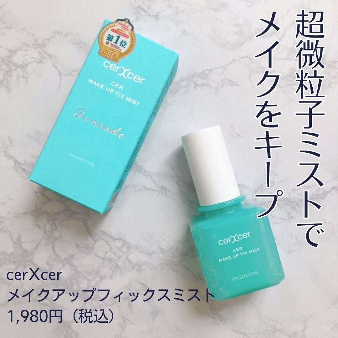 メイクアップフィックスミスト/cerXcer/フィックスミストを使ったクチコミ（1枚目）